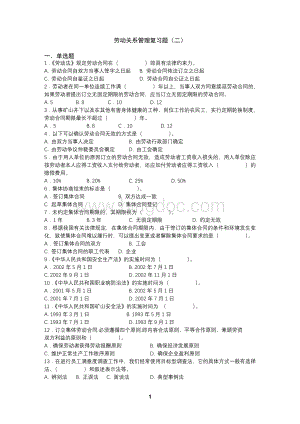 劳动关系管理复习题(二).doc