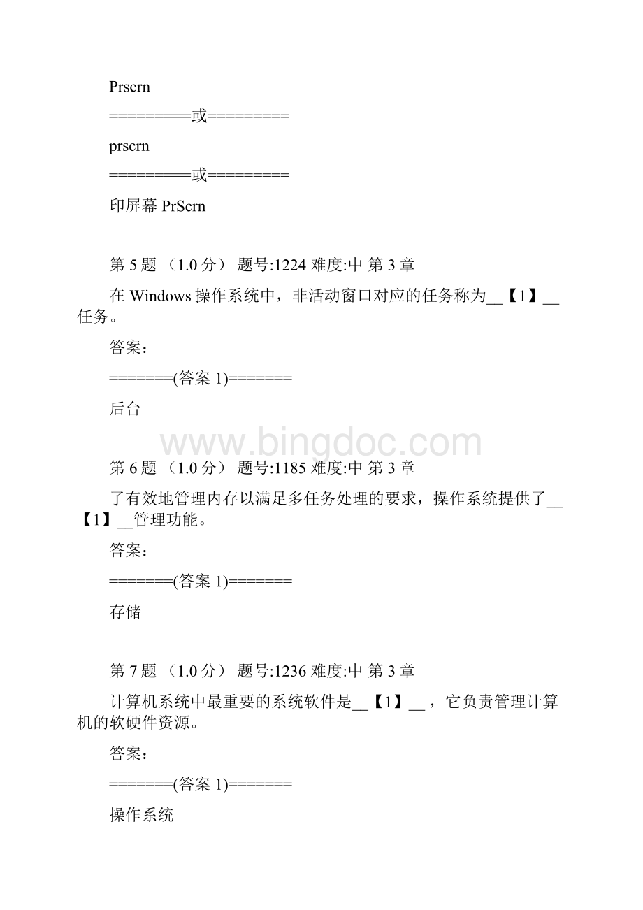 《信息技术基础》第三章复习题库文档格式.docx_第3页