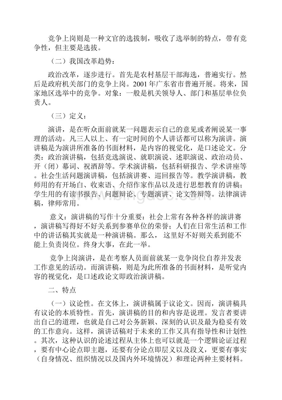 竞争上岗演说辞多篇合集.docx_第3页