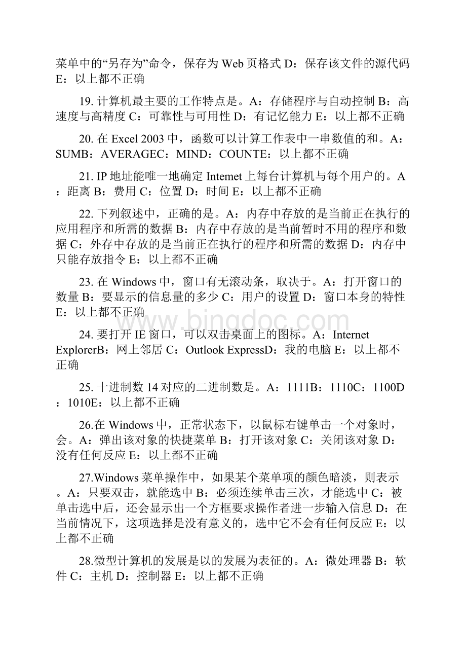 台湾省银行招聘考试信用的演进试题.docx_第3页