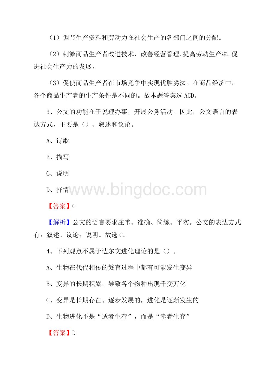 云南省普洱市宁洱哈尼族彝族自治县社会福利院招聘试题及答案解析.docx_第2页