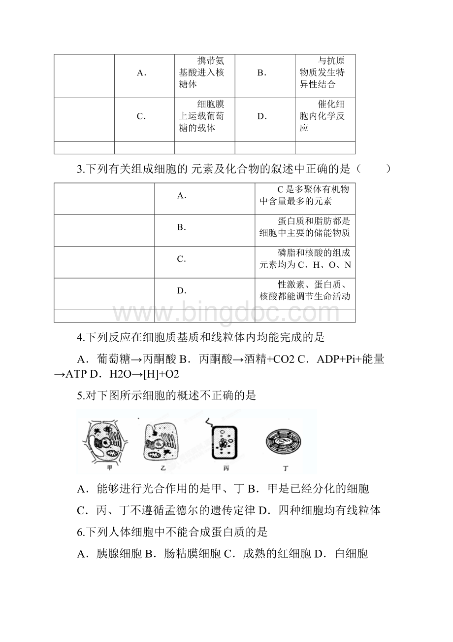 安徽省皖江高级中学学年度高三月考生物试题含答案.docx_第2页