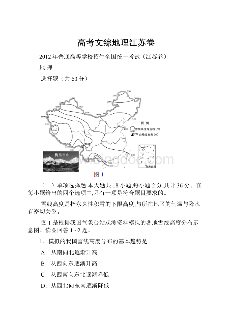 高考文综地理江苏卷.docx