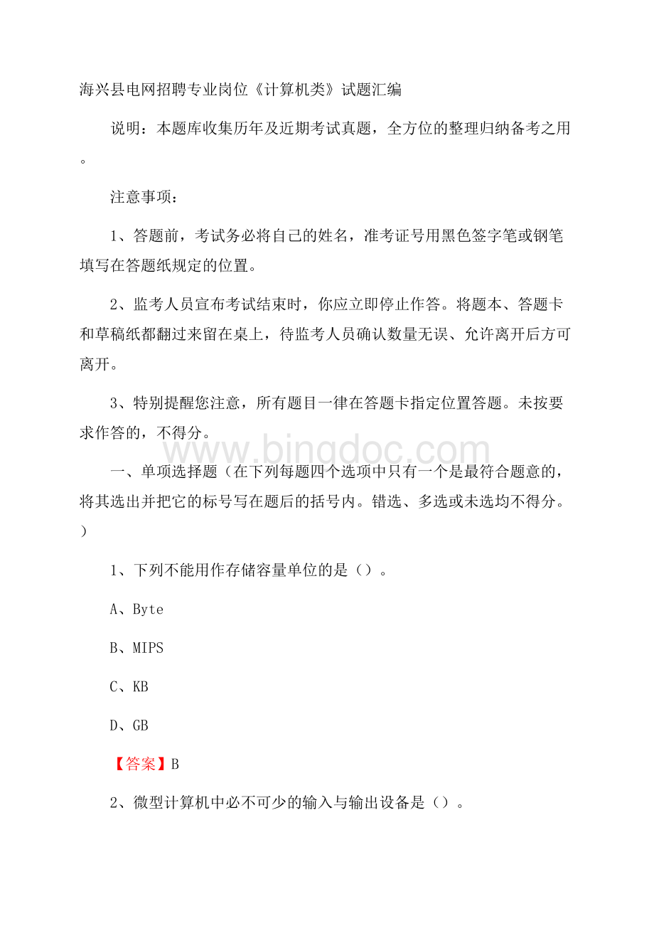 海兴县电网招聘专业岗位《计算机类》试题汇编Word格式文档下载.docx