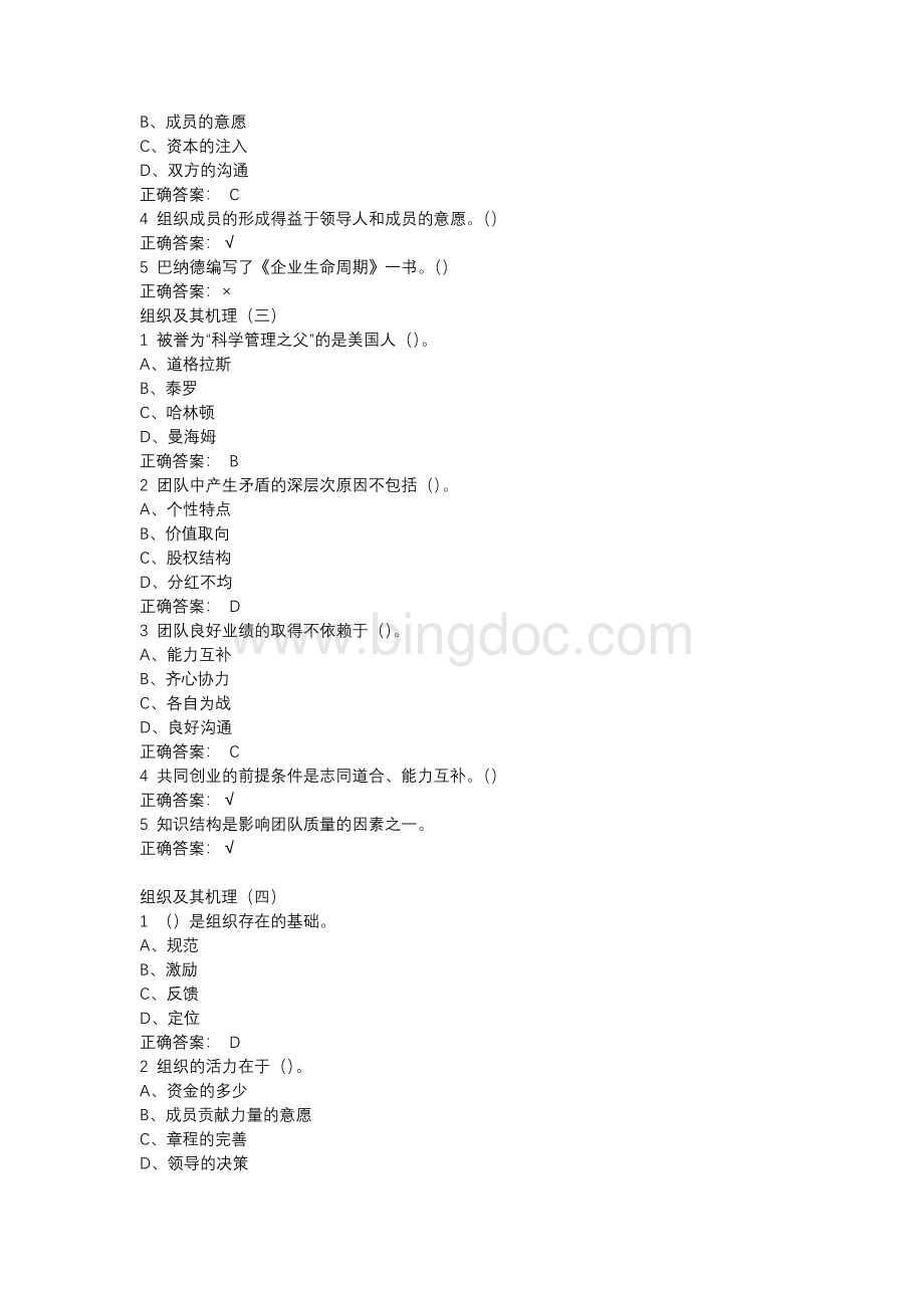 超星尔雅管理学精要答案.docx_第3页