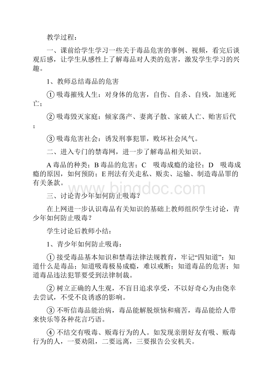 四年级生禁毒教育教案.docx_第2页