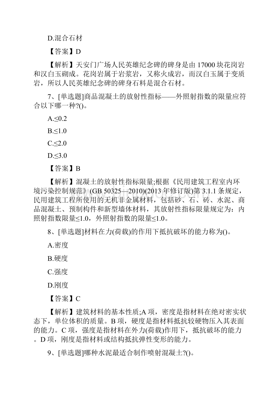 一级注册建筑师《建筑结构》试题及答案最新Word格式.docx_第3页