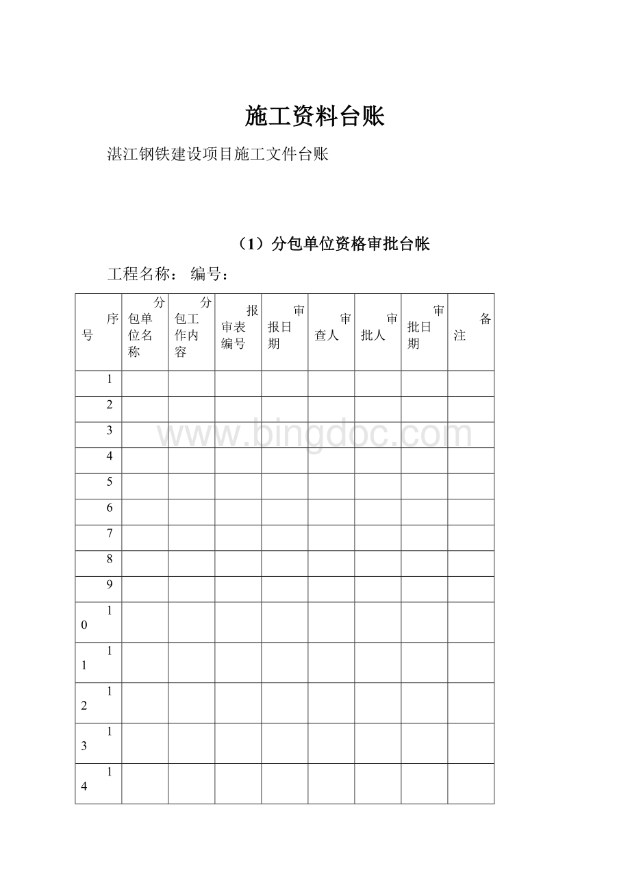 施工资料台账Word格式文档下载.docx