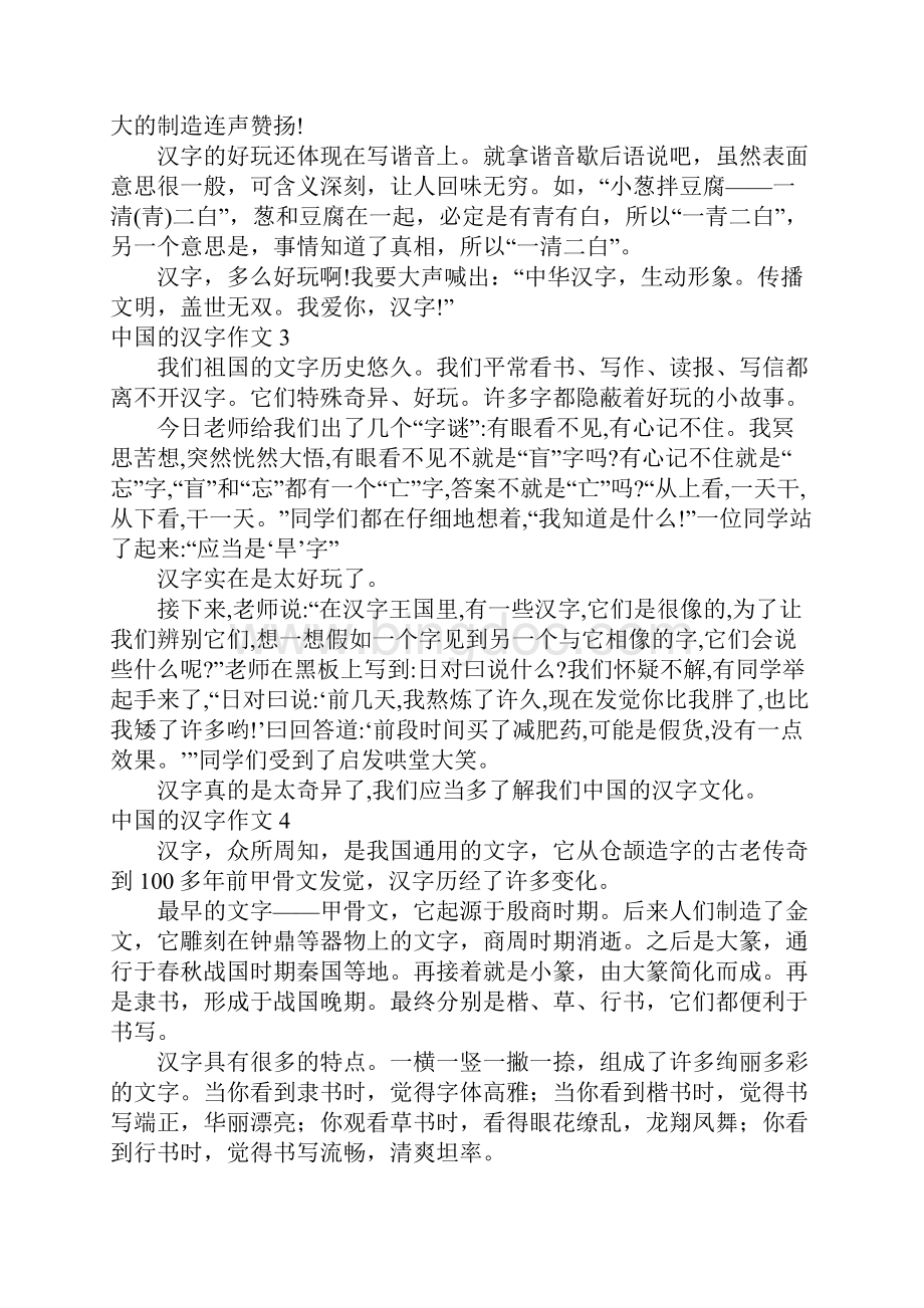 中国的汉字作文13篇.docx_第2页