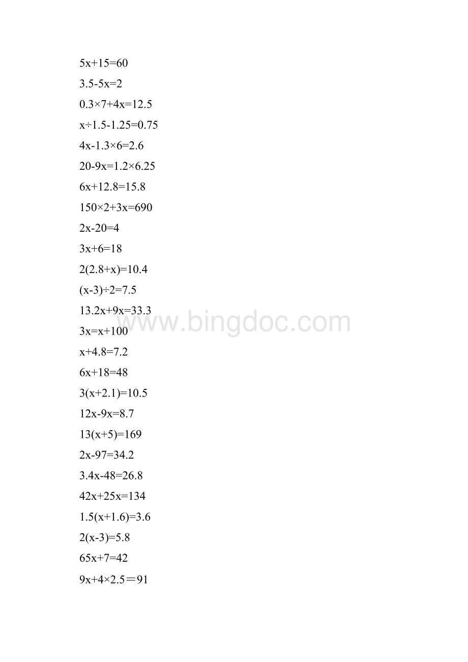 五年级上册解方程计算题.docx_第3页