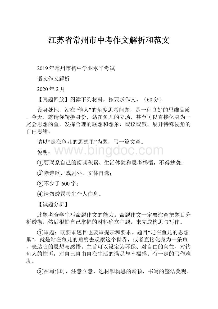 江苏省常州市中考作文解析和范文.docx_第1页