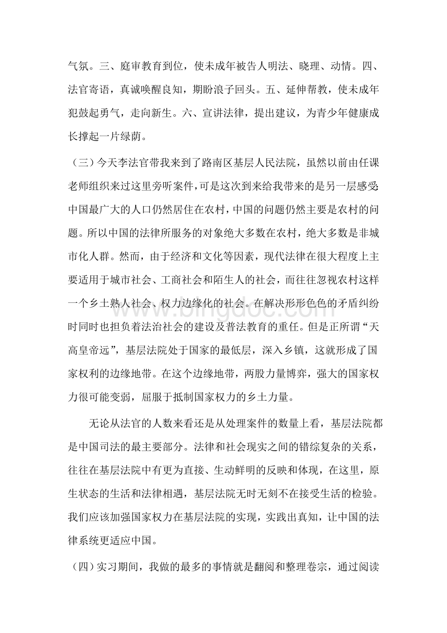 中级人民法院刑庭实习日志.doc_第2页