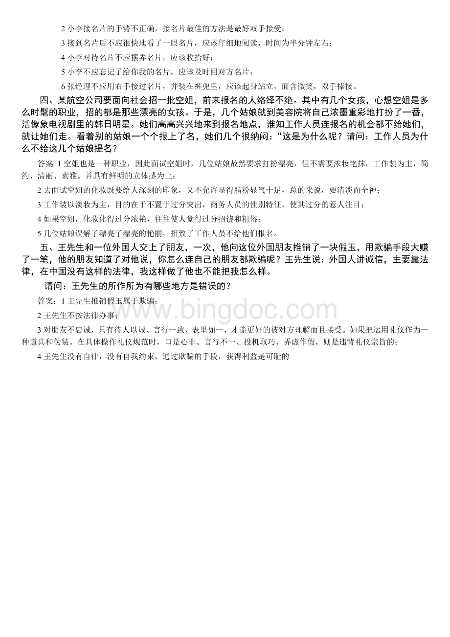 社交礼仪期末复习4Word格式文档下载.doc_第3页