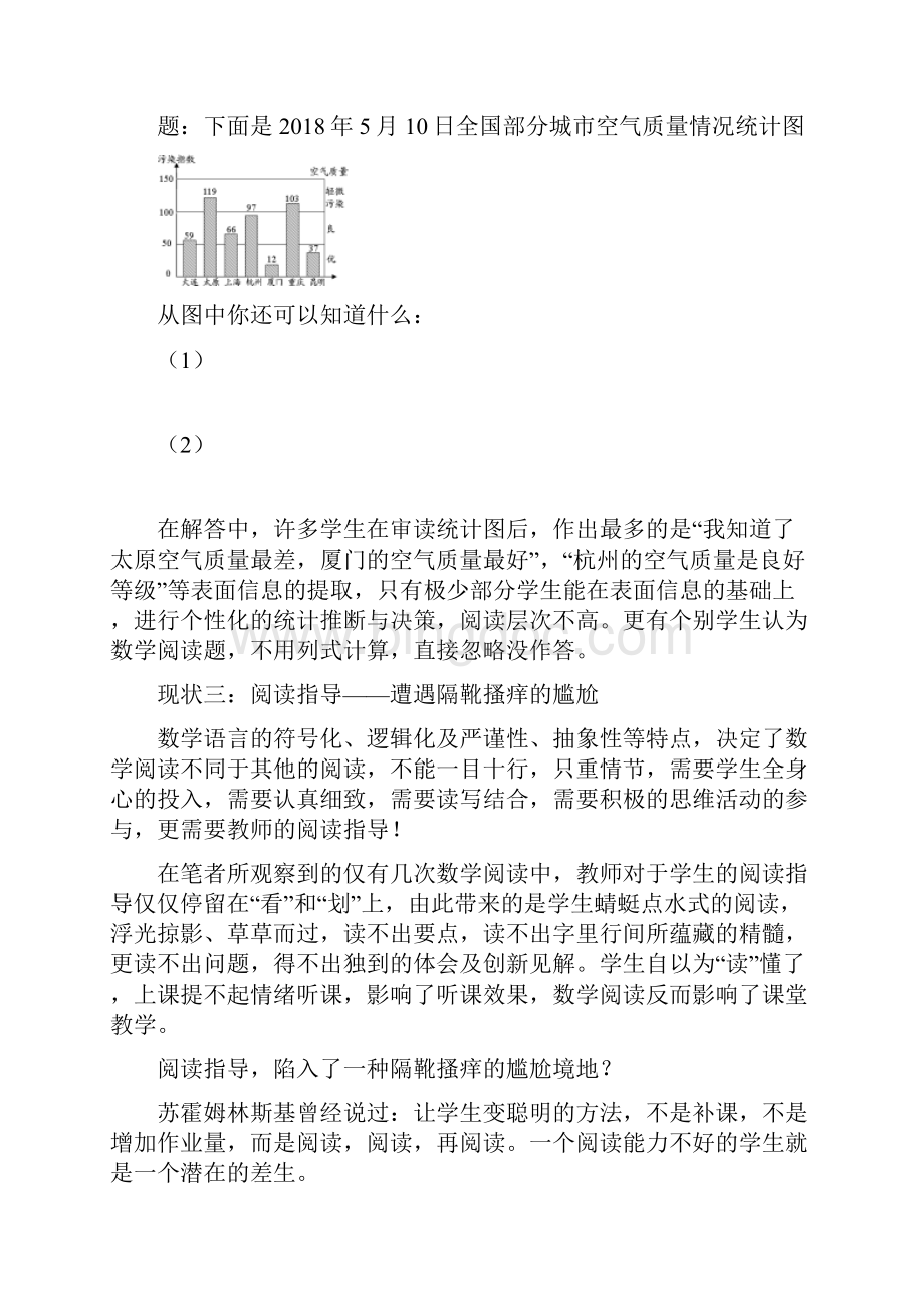 如何培养学生阅读数学教材的能力Word格式文档下载.docx_第2页