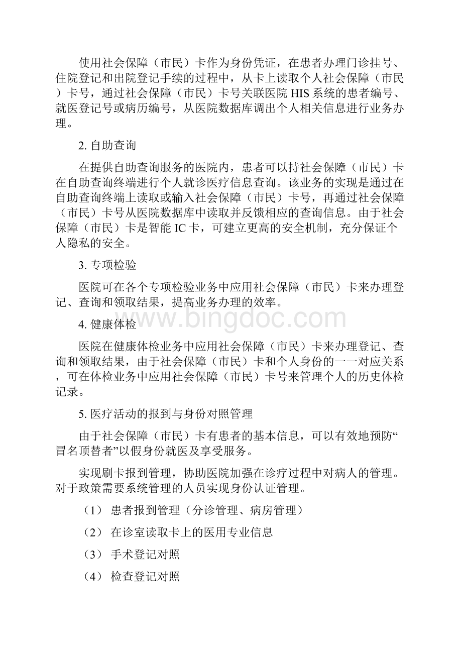 广州市社会保障市民卡.docx_第3页