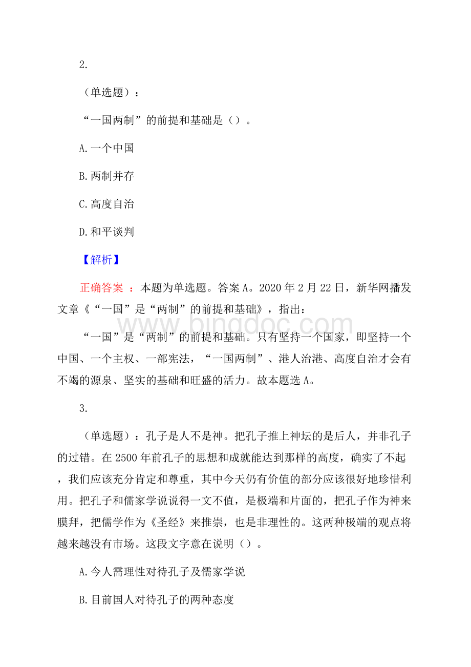 南昌大学行政管理岗招聘考试预测题及答案(内含近年经典真题).docx_第2页