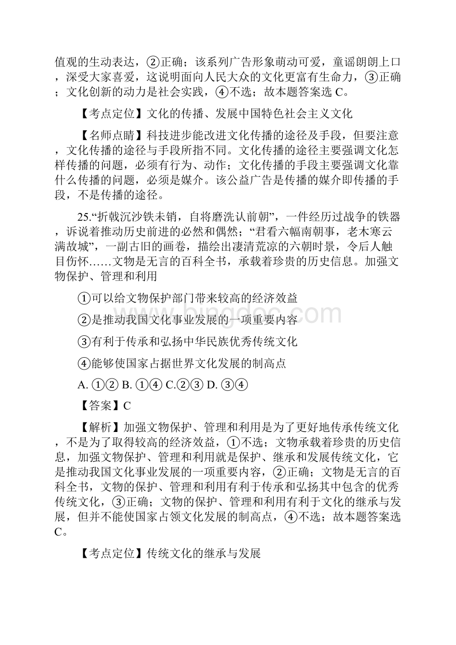 高考北京卷政治试题解析精编版.docx_第2页