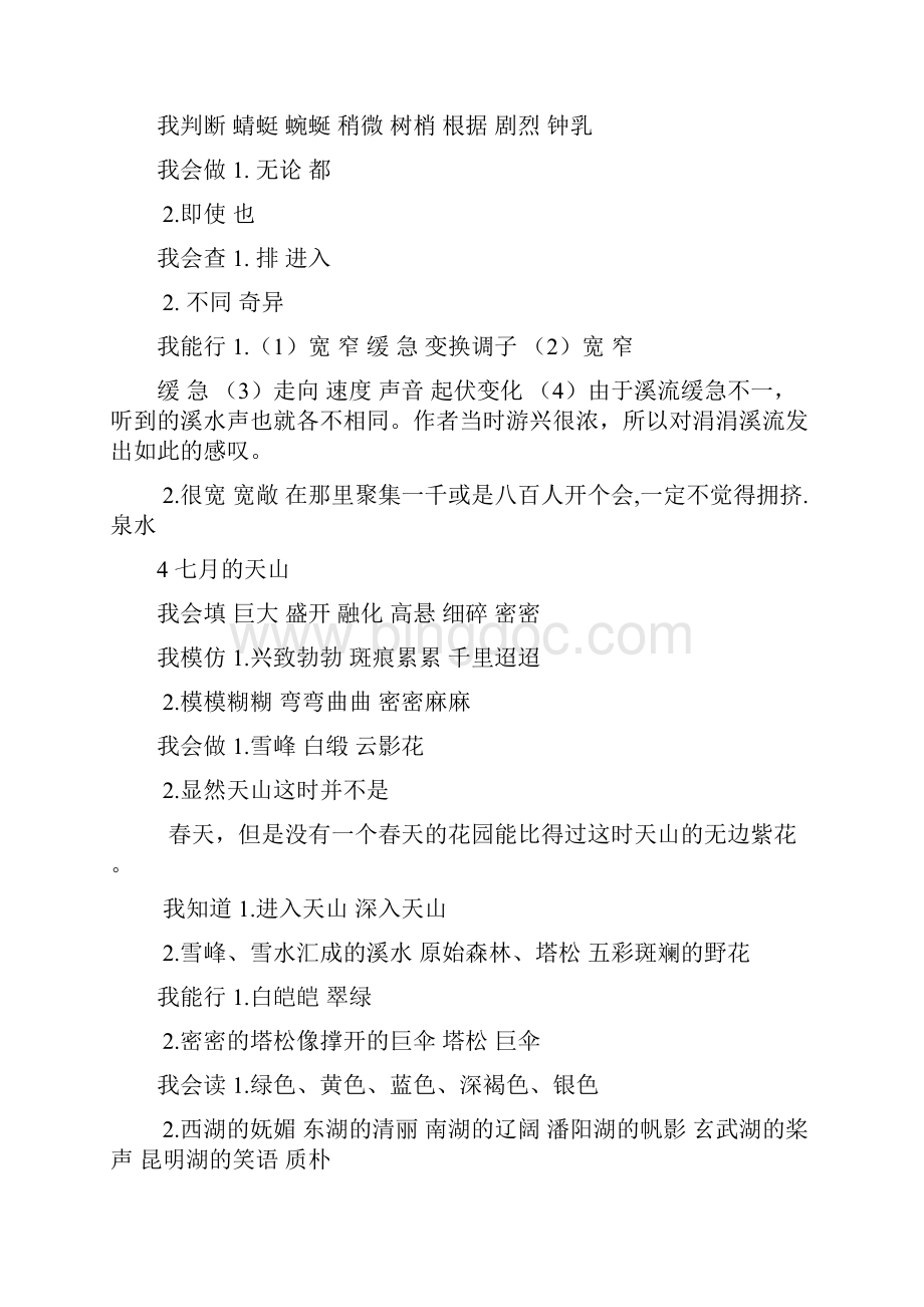 四年级语文下册配套练习答案全.docx_第2页