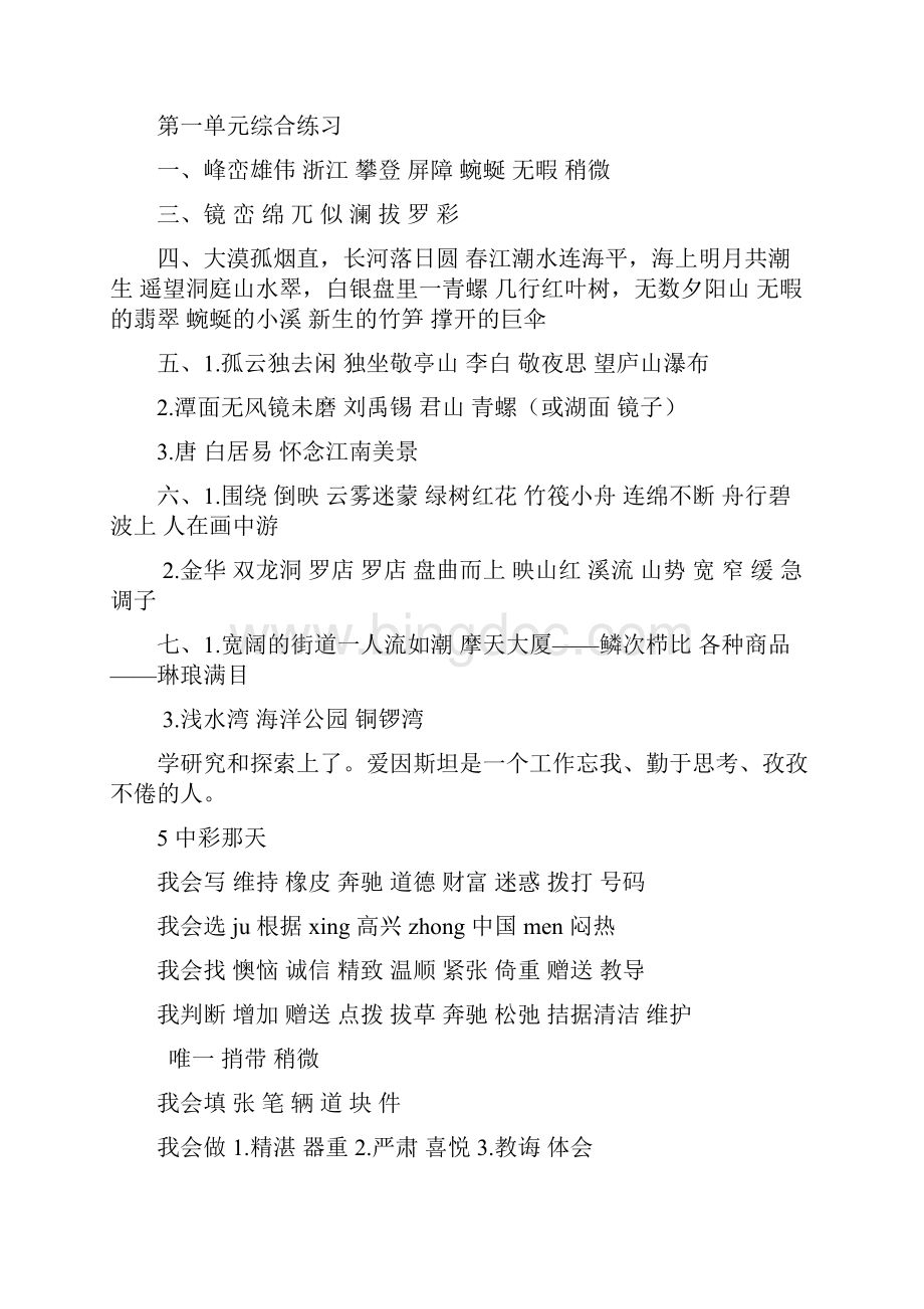 四年级语文下册配套练习答案全.docx_第3页