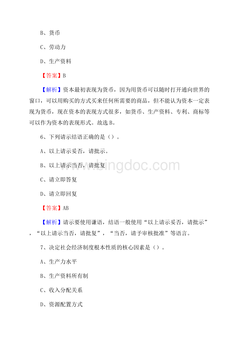 广西科技大学下半年招聘考试《公共基础知识》试题及答案Word文档格式.docx_第3页