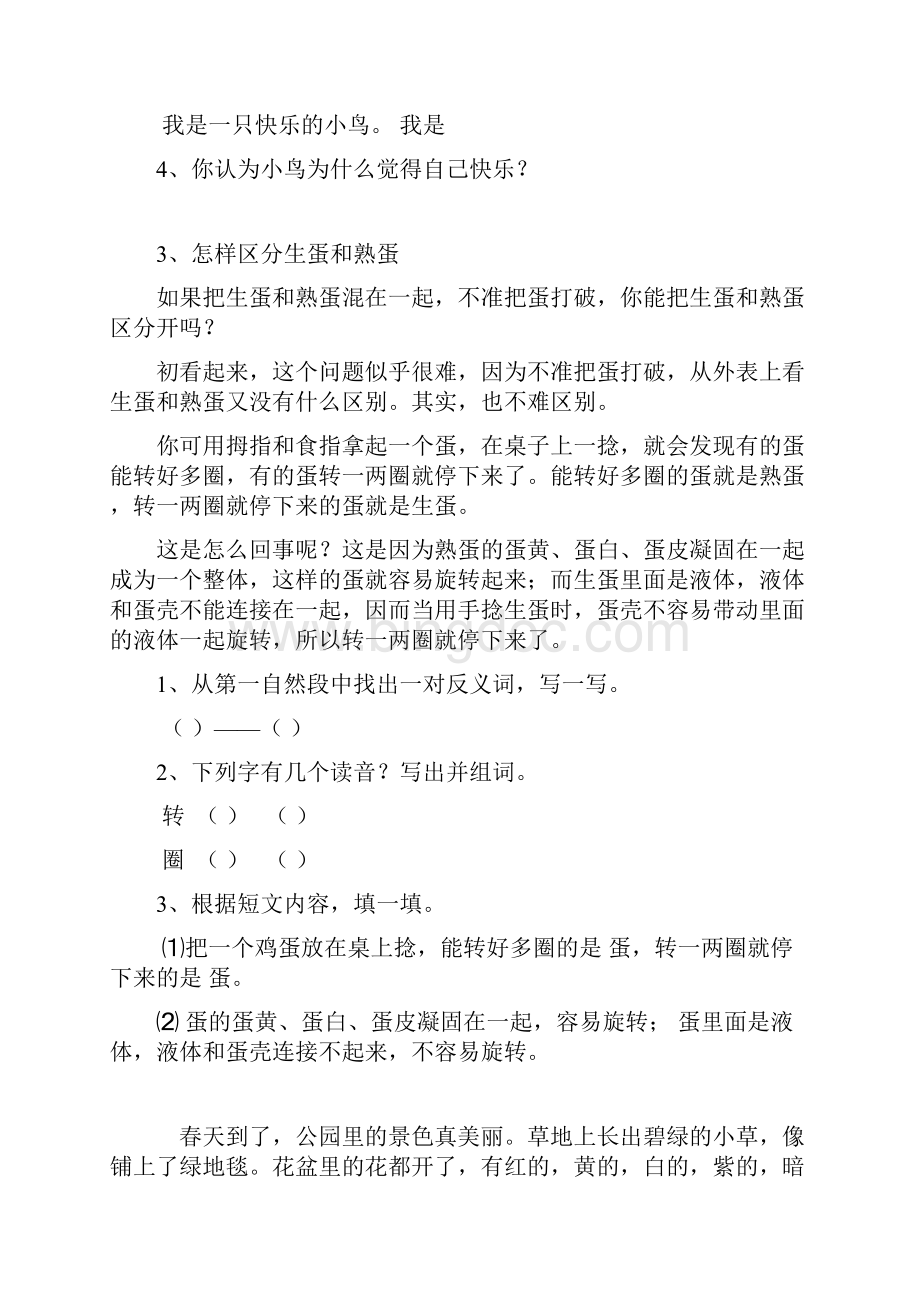 阅读练习题70篇集锦.docx_第3页