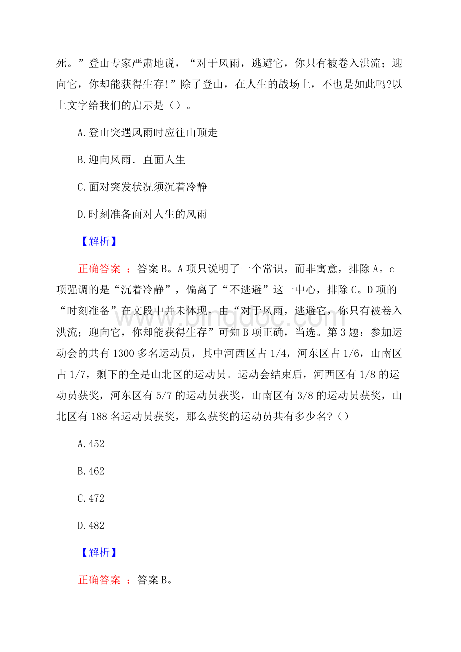 贵州省人民医院招聘真题及答案解析网络整理版Word下载.docx_第2页