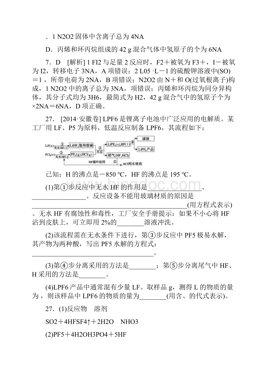 最新高考化学真题分类精编A单元常用化学计量及答案文档格式.docx_第2页