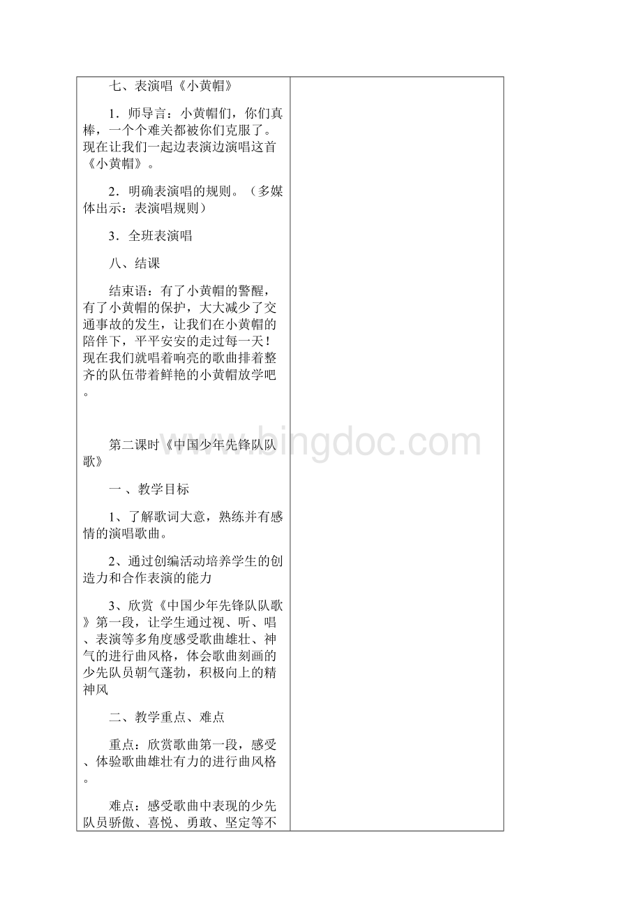 湖南出版社三年级下册音乐全册教案最新.docx_第3页
