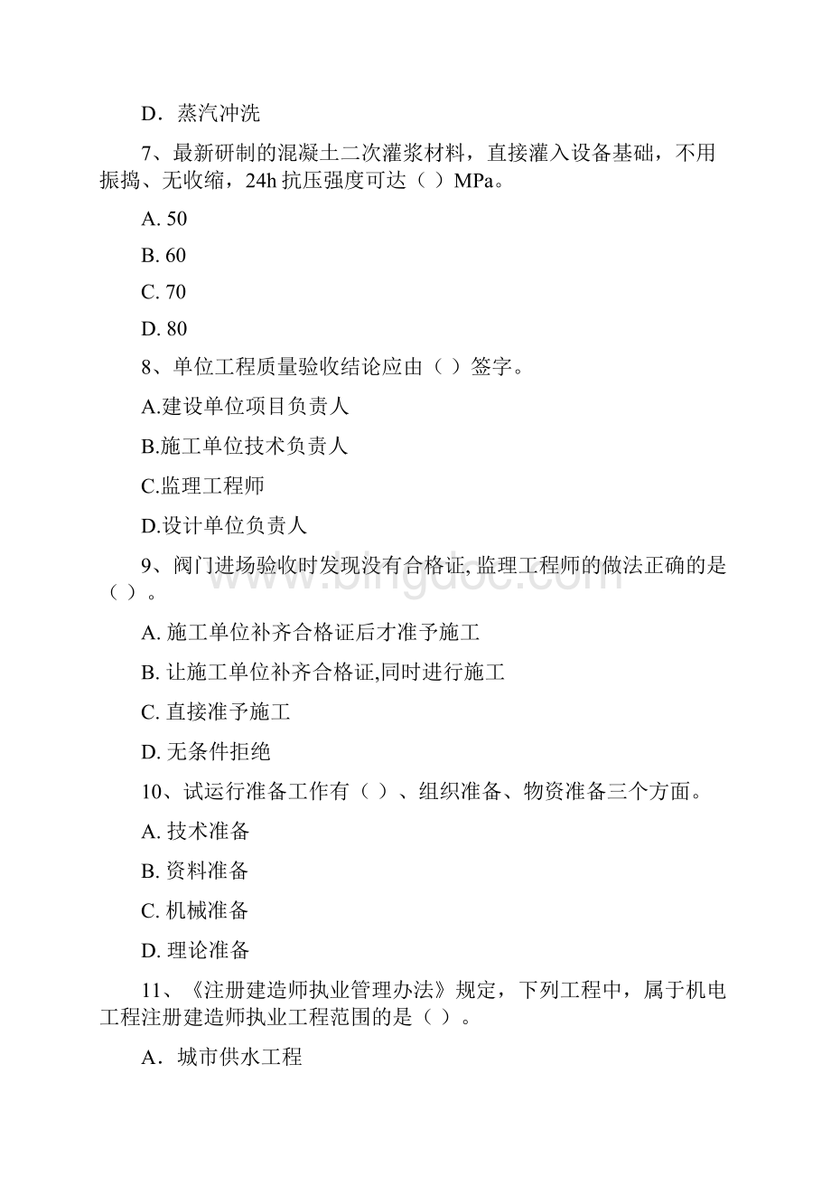 版国家注册一级建造师《机电工程管理与实务》测试题A卷 附解析文档格式.docx_第3页