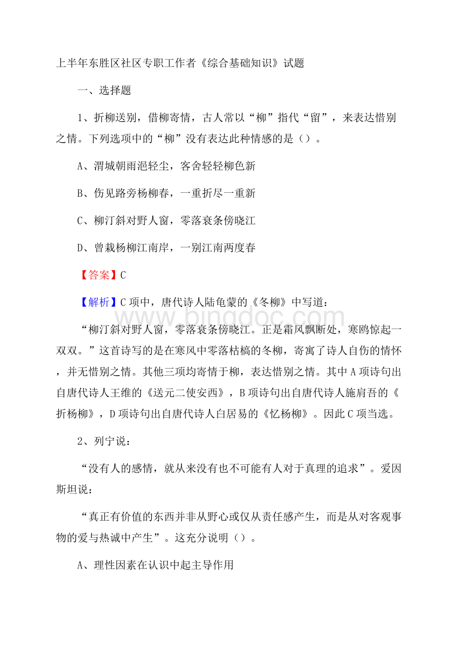 上半年东胜区社区专职工作者《综合基础知识》试题.docx_第1页