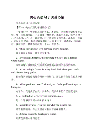 关心英语句子说说心情.docx