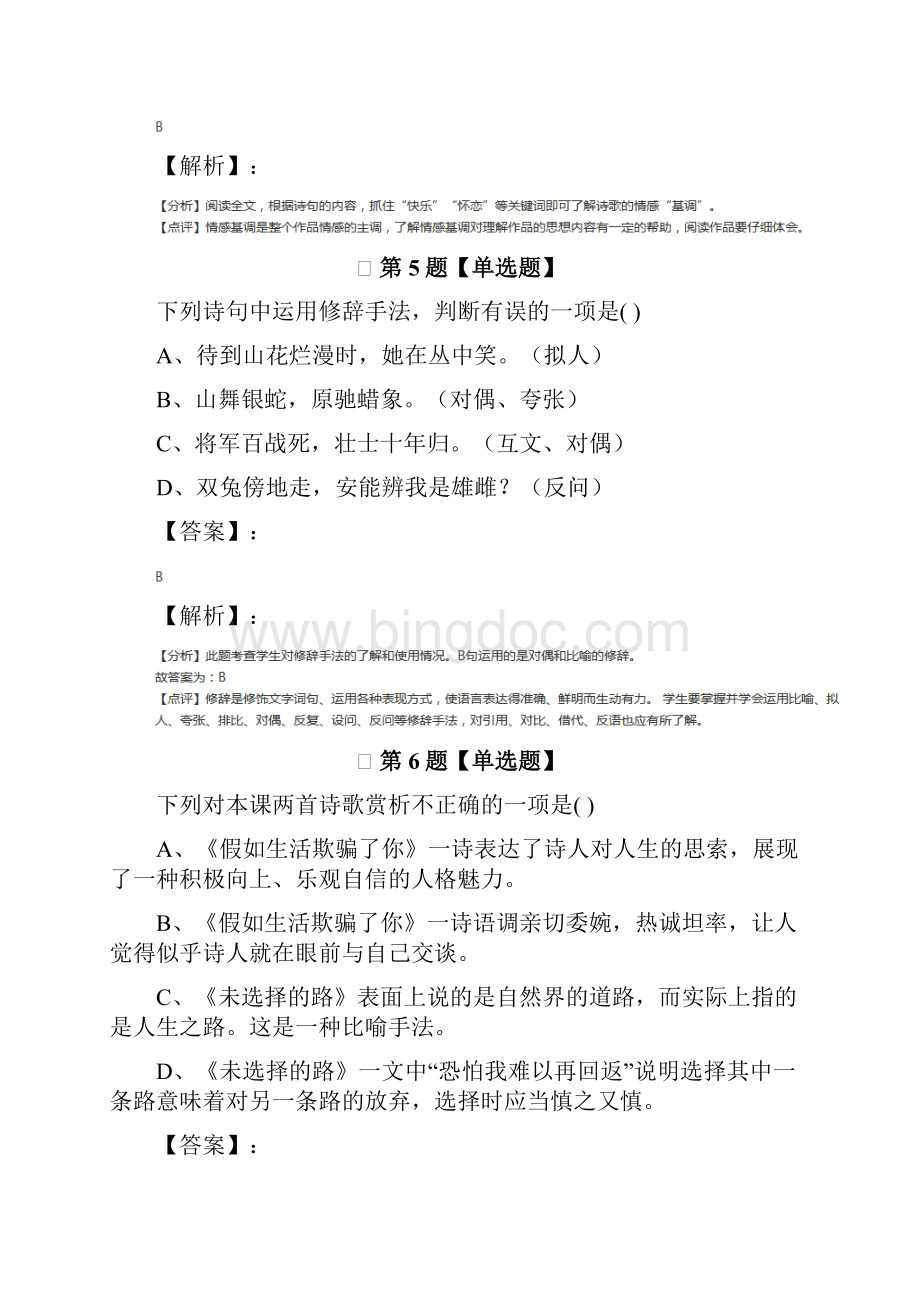 学年度语文版初中语文九年级下册课后辅导练习三十五.docx_第3页