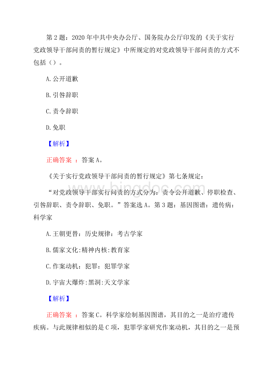 中国历史研究院院部招聘试题及答案网络整理版.docx_第2页