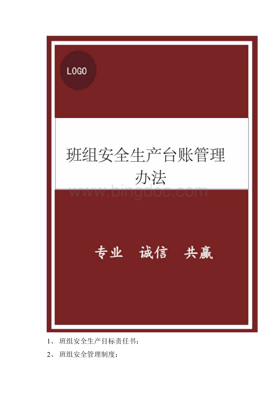 班组安全生产台账管理办法Word格式.docx_第2页