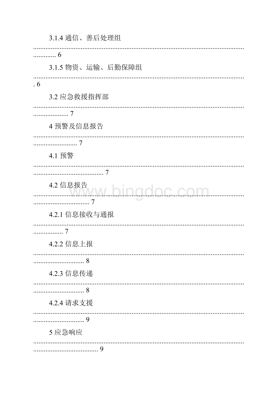 版应急预案范本Word格式文档下载.docx_第3页