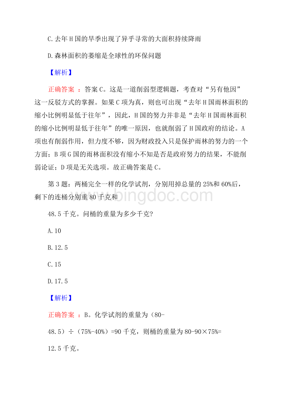 北京集创北方科技股份有限公司校园招聘真题及解析Word下载.docx_第2页