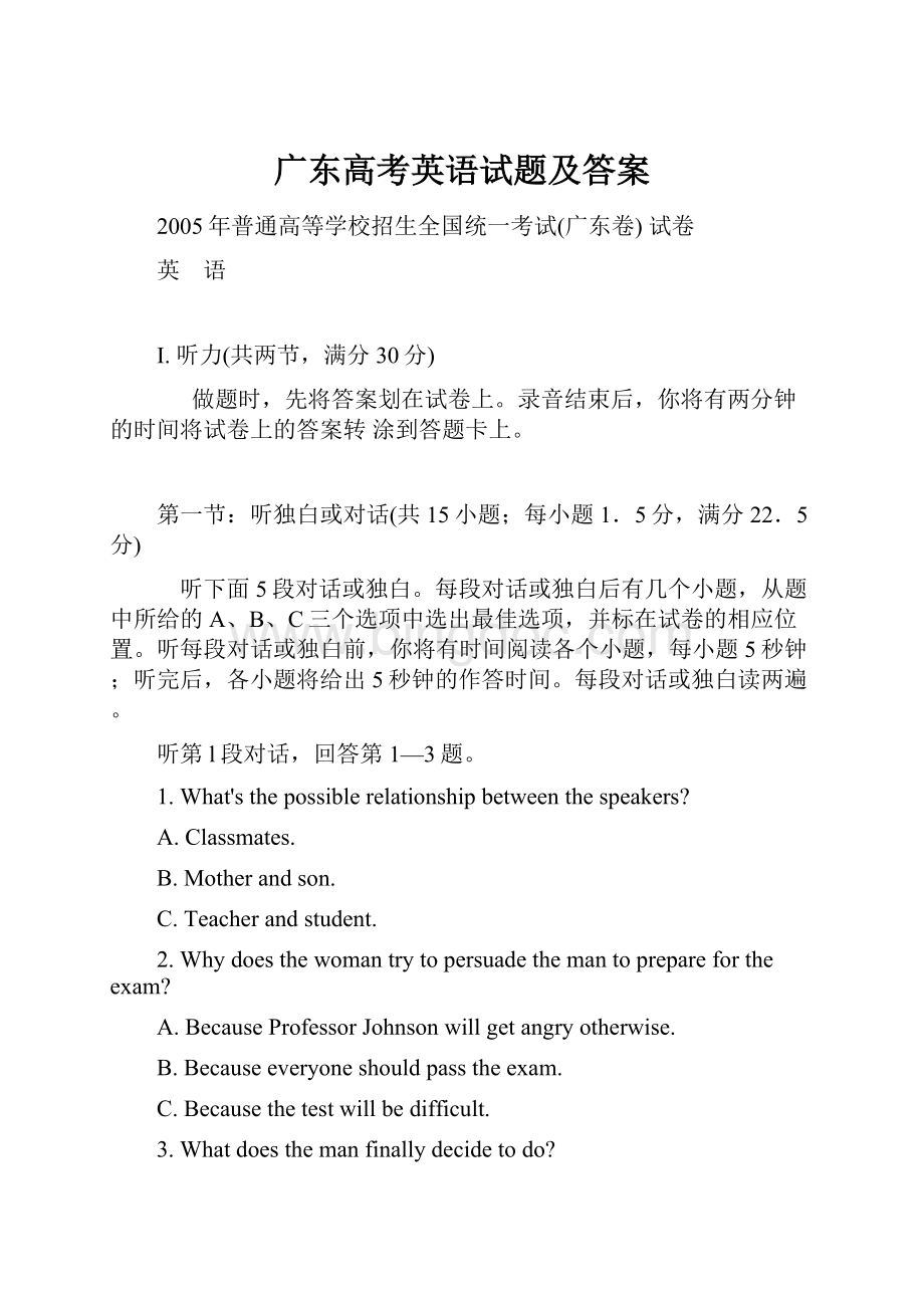 广东高考英语试题及答案Word文档格式.docx