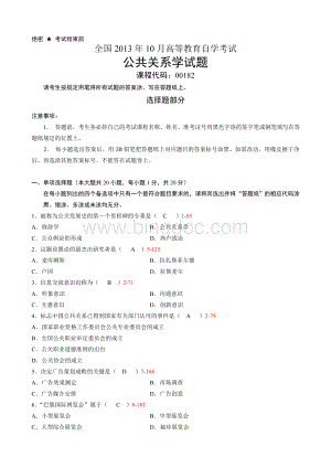 公共关系学自考试卷和答案.doc