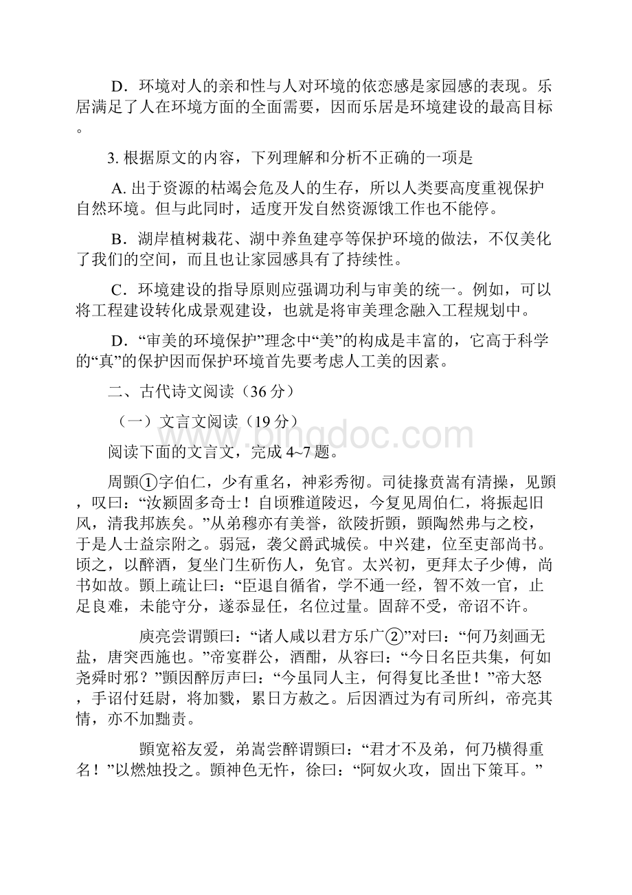 辽宁高考语文试题及答案文档格式.docx_第3页