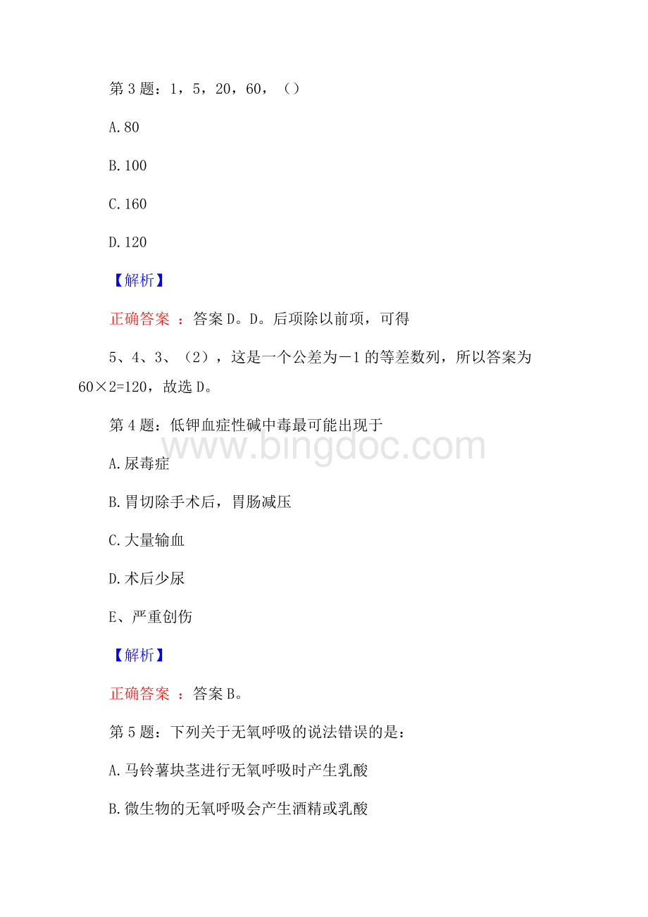 亚信科技校园招聘真题及解析.docx_第2页