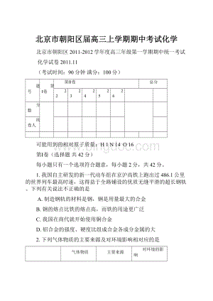 北京市朝阳区届高三上学期期中考试化学.docx