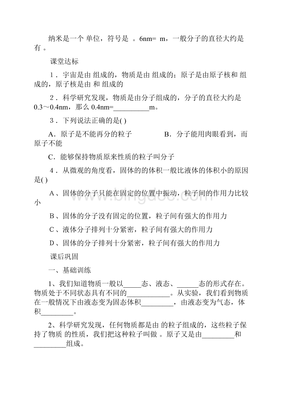 人教版九年级物理导学案全套.docx_第2页