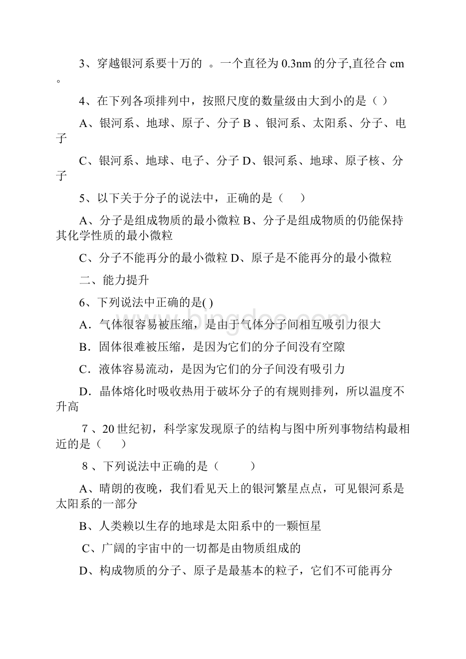 人教版九年级物理导学案全套.docx_第3页