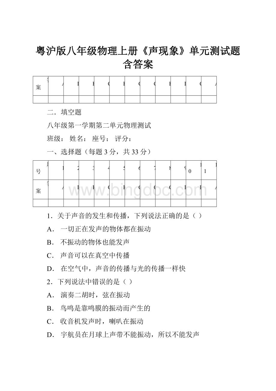 粤沪版八年级物理上册《声现象》单元测试题含答案.docx