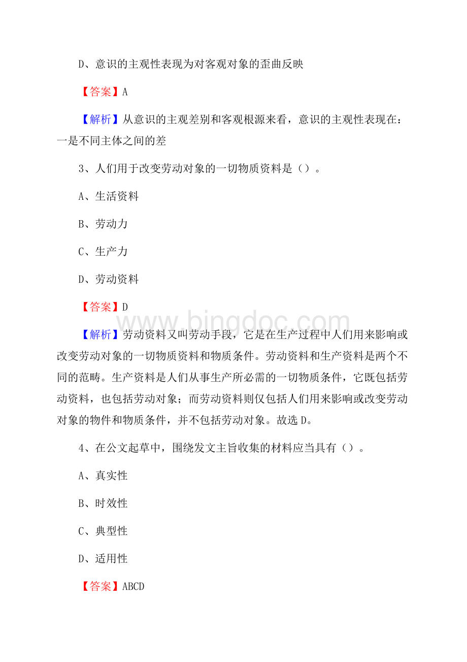 四川省成都市锦江区社区专职工作者招聘《综合应用能力》试题和解析.docx_第2页