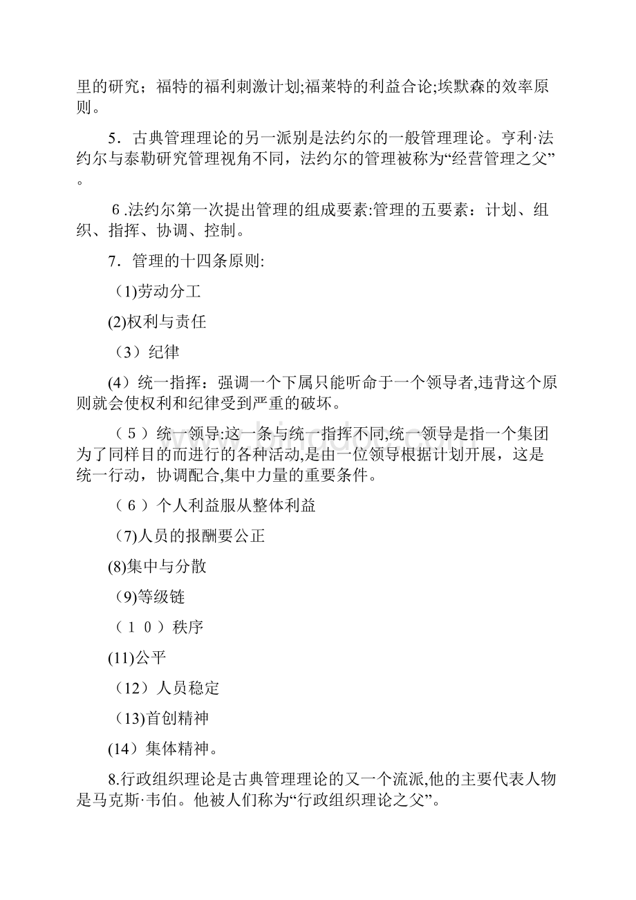 00054管理学原理复习资料Word文档下载推荐.docx_第3页