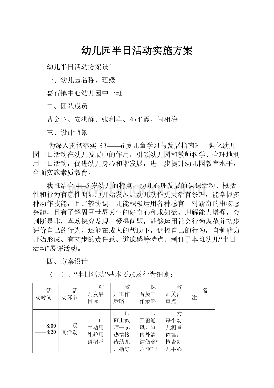 幼儿园半日活动实施方案文档格式.docx_第1页