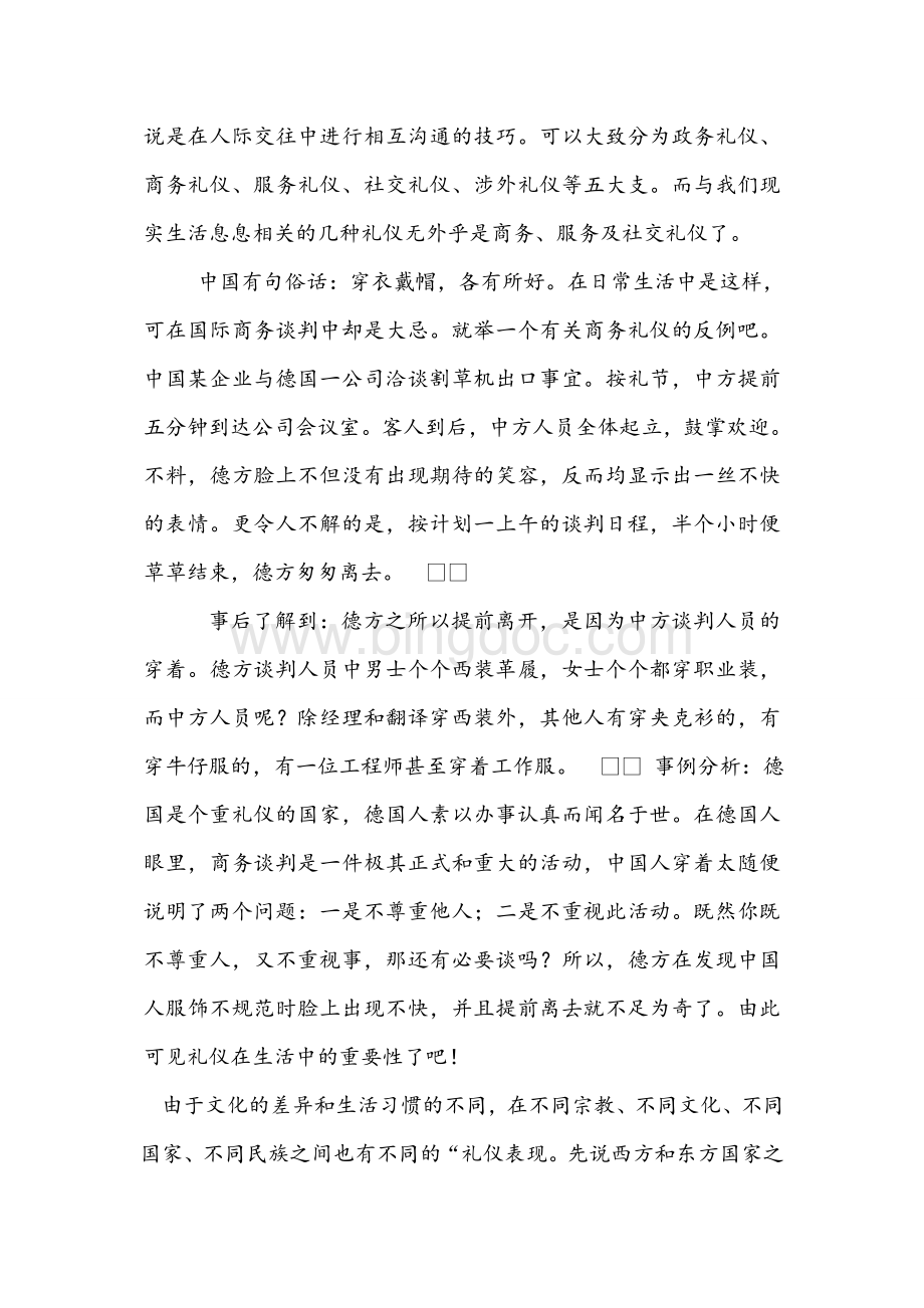 商务礼仪在生活中的运用.doc_第2页