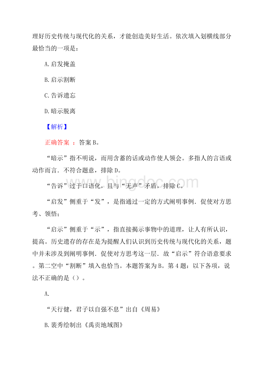 天津农学院招聘真题及答案.docx_第2页