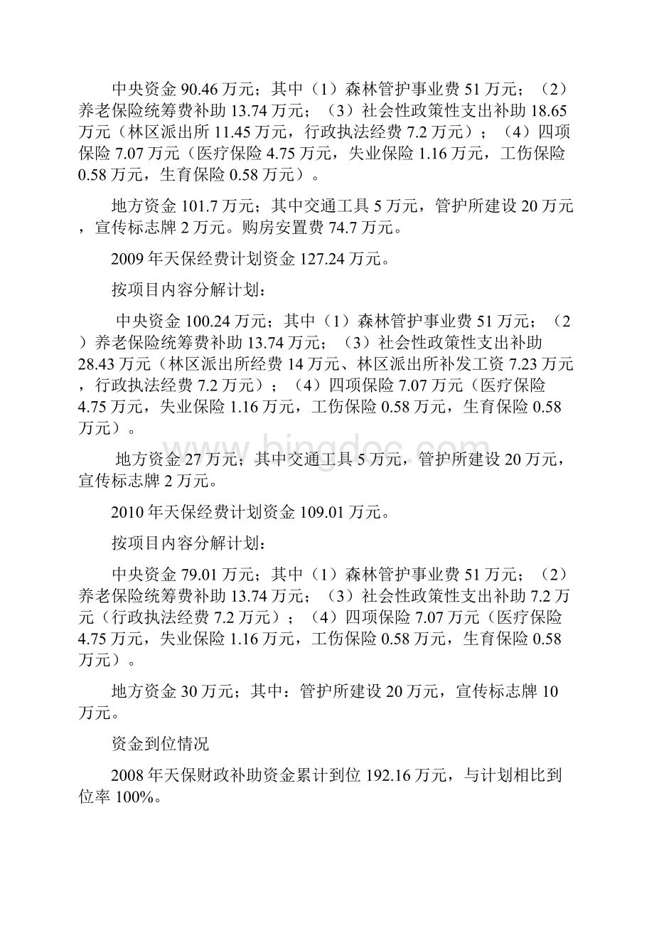 天然林公益林资金自查报告.docx_第2页